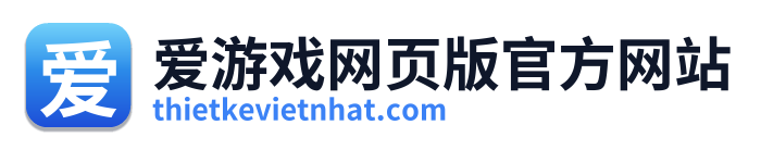 爱游戏网页版官方网站